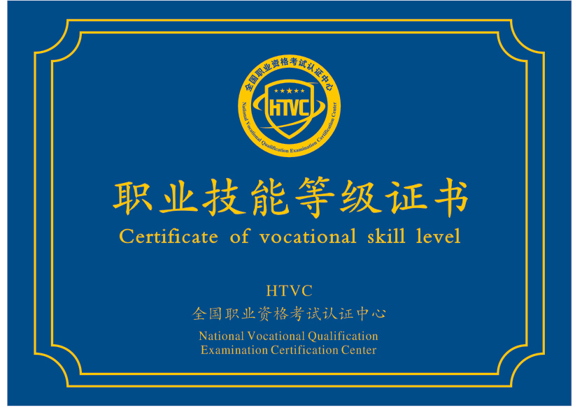 2023年启用的职业技能等级证书样本