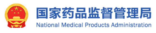国家药品监督管理局
